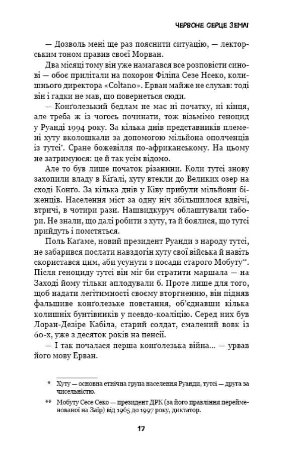 Конґо. Реквієм — фото 18