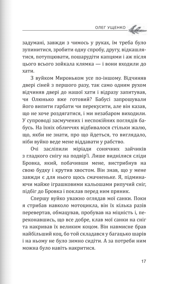 Небо і земля. Найліпша різдвяна проза — фото 12
