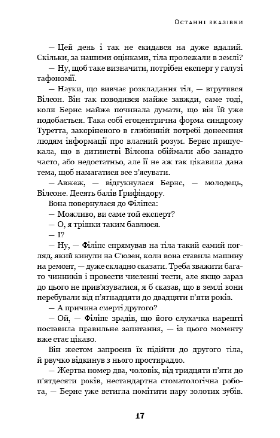 Дублінська трилогія. Книга 3. Останні вказівки — фото 18
