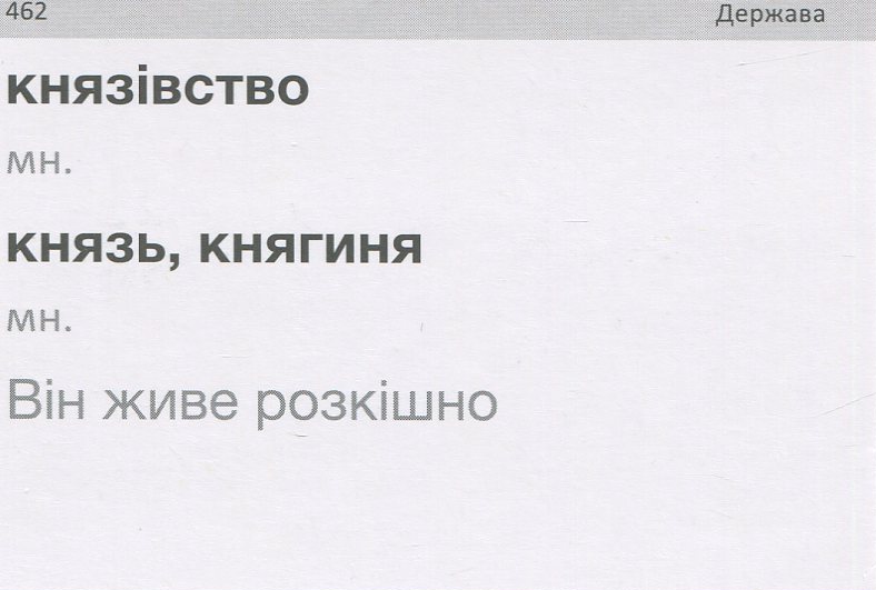 500 карток для вивчення німецької мови. Рівень В2.1 — фото 20