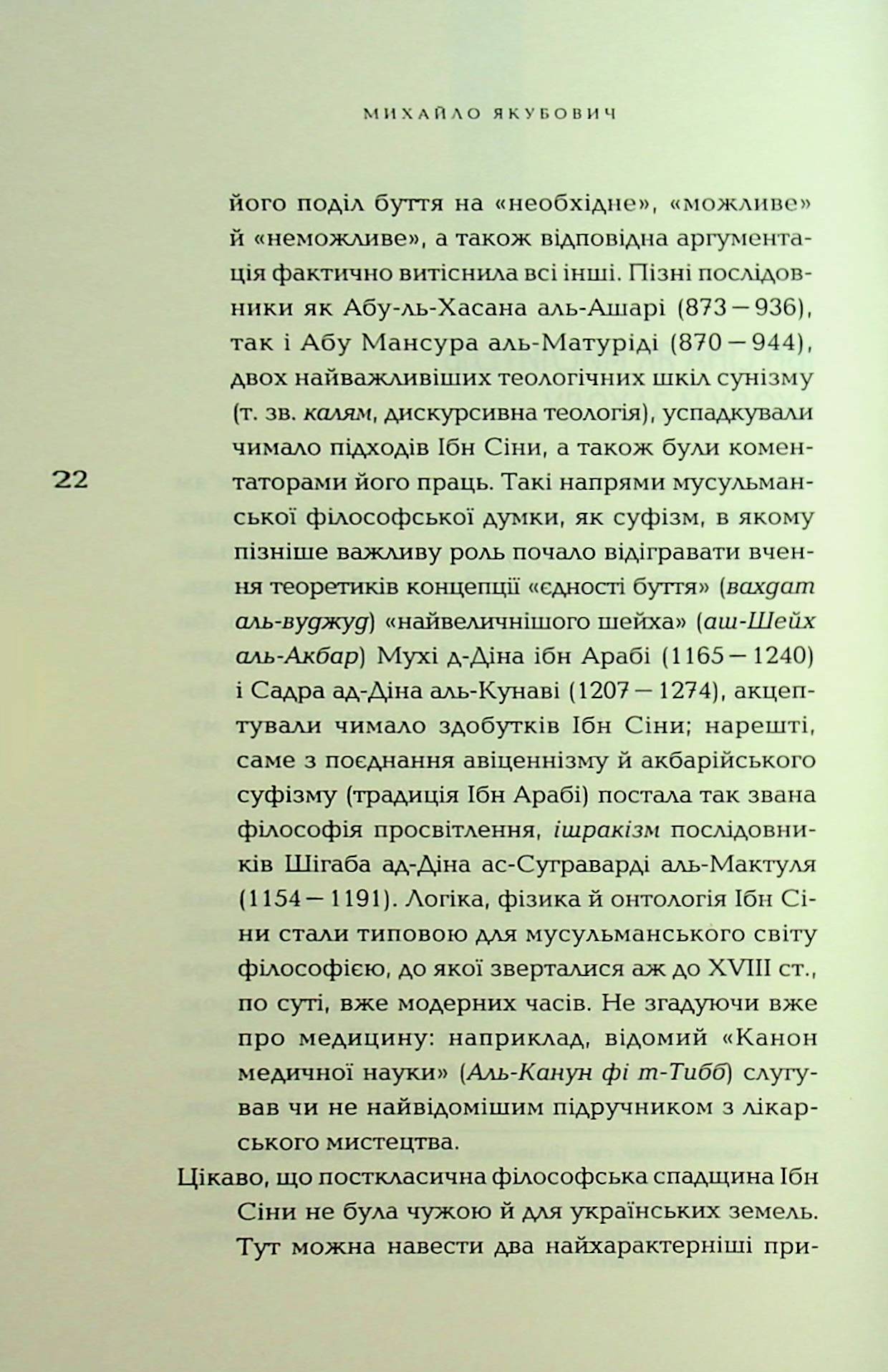 Книга спасіння. Логіка. Фізика. Метафізика — фото 24