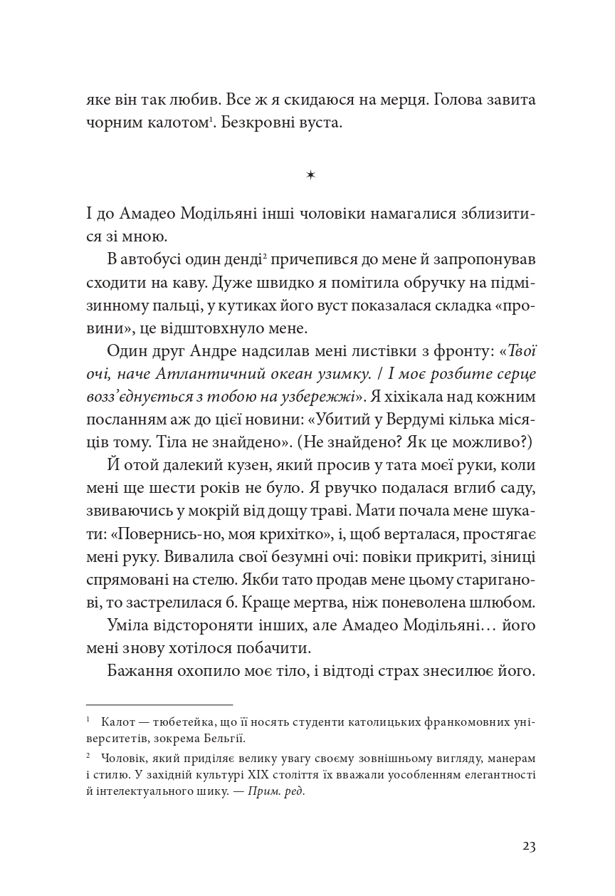 Я, Жанна Ебютерн — фото 19