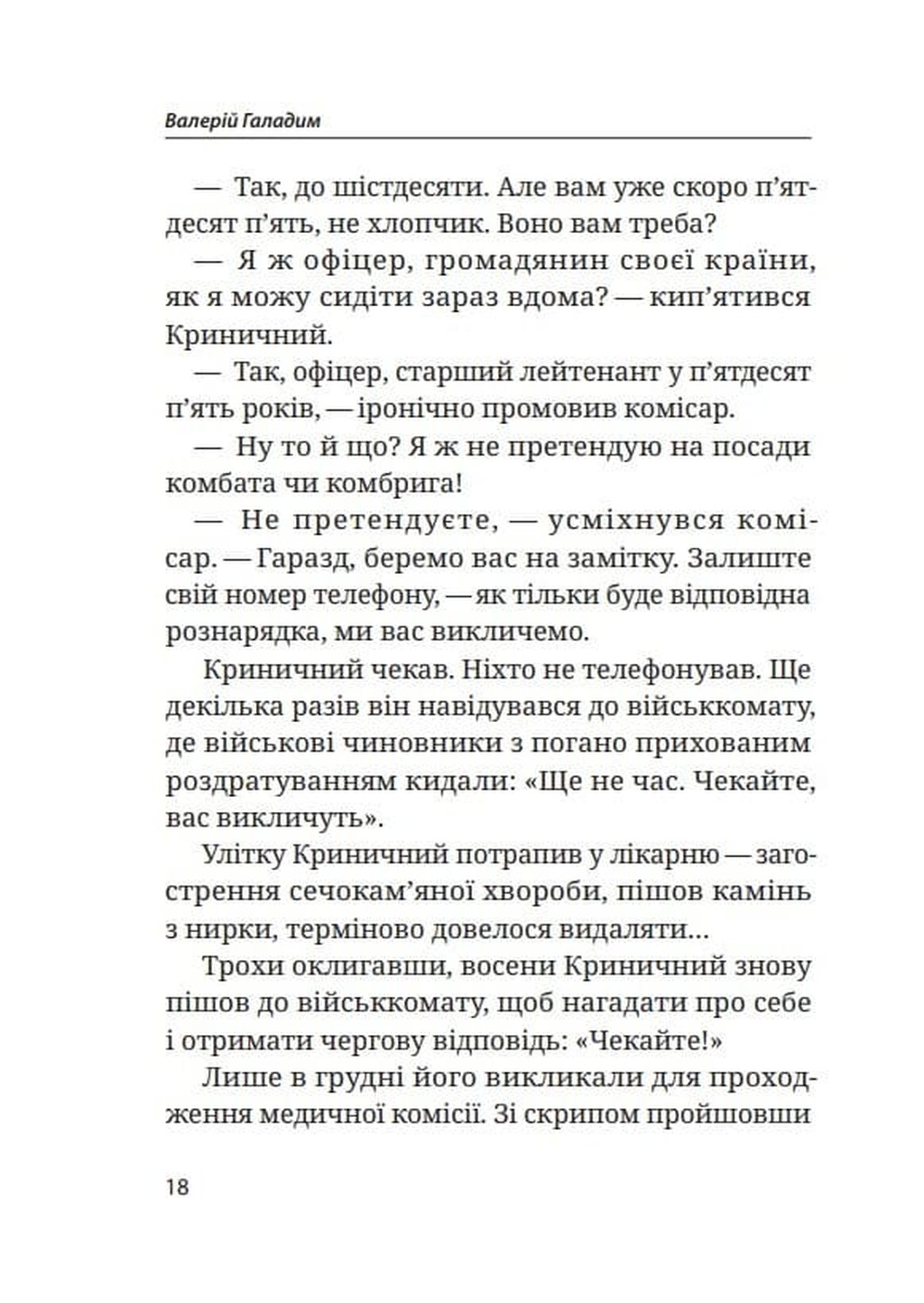 Стріляний горобець — фото 18