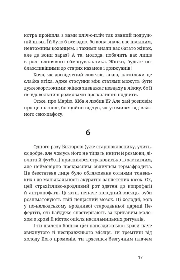 Тотем — фото 14