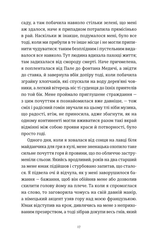 Усі ті розбиті місця — фото 10