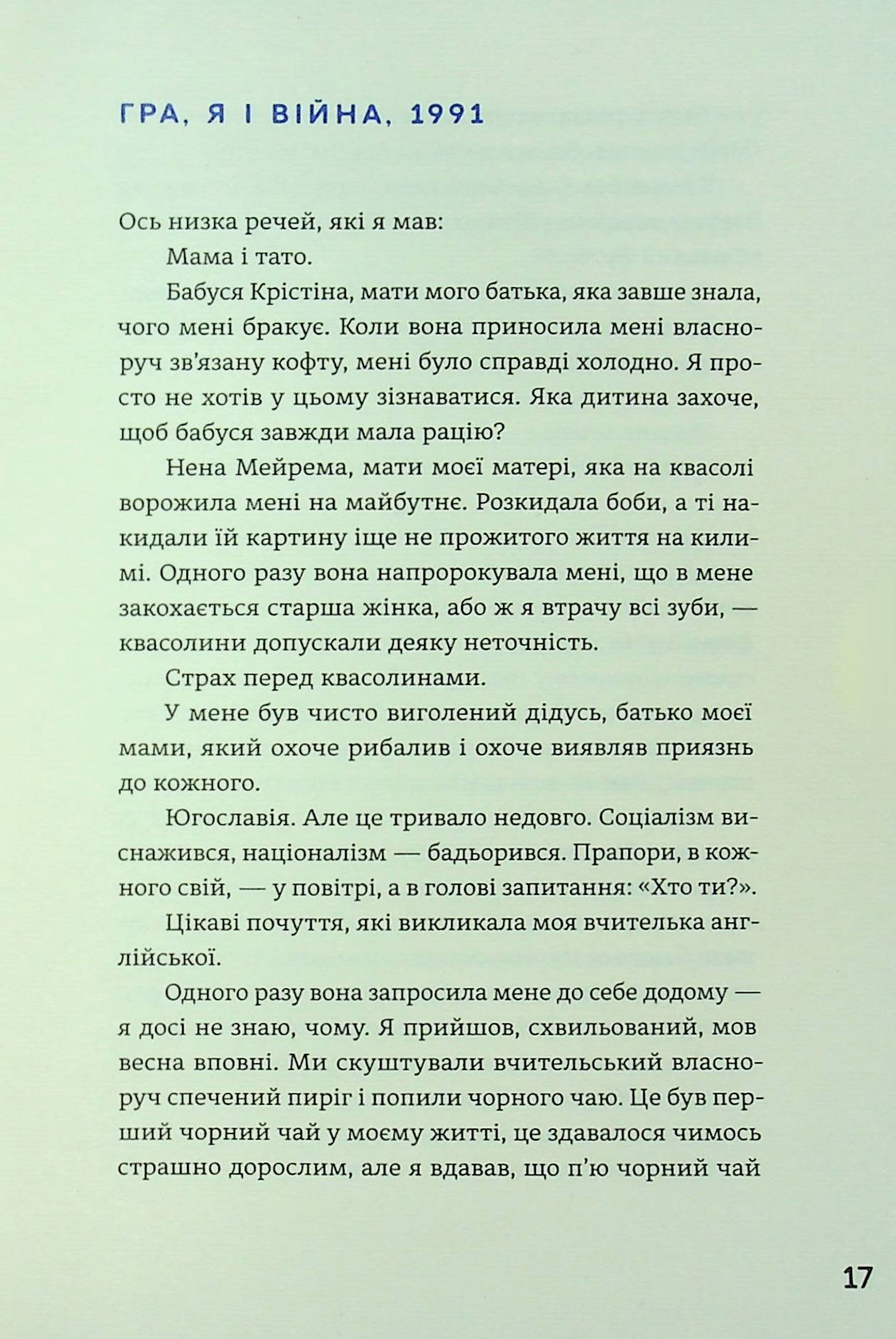 Походження — фото 13