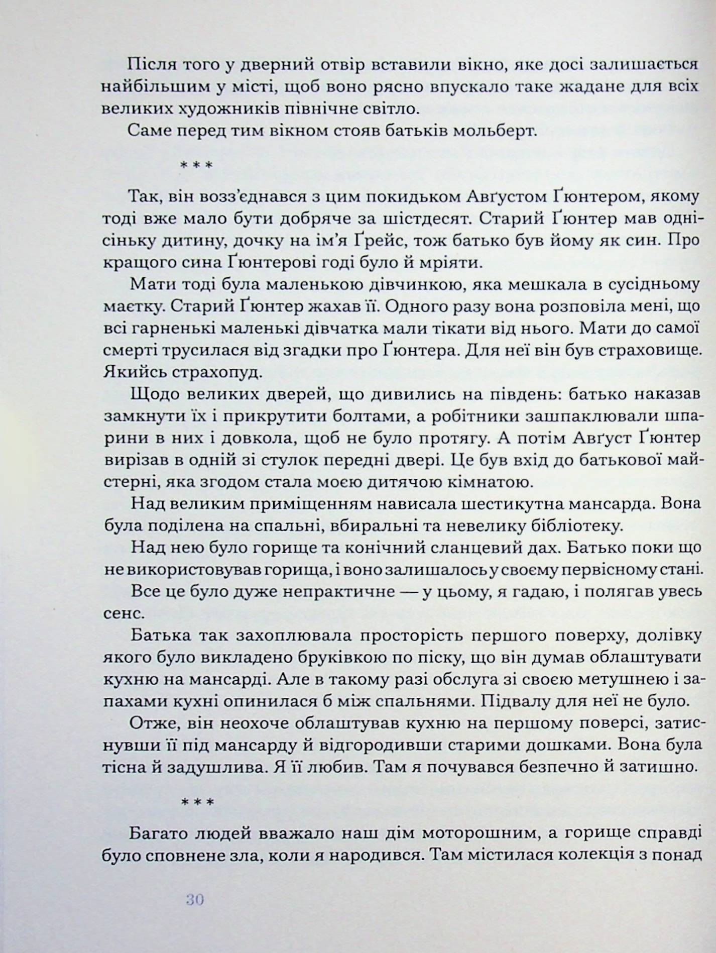 Яблучко Дік — фото 20
