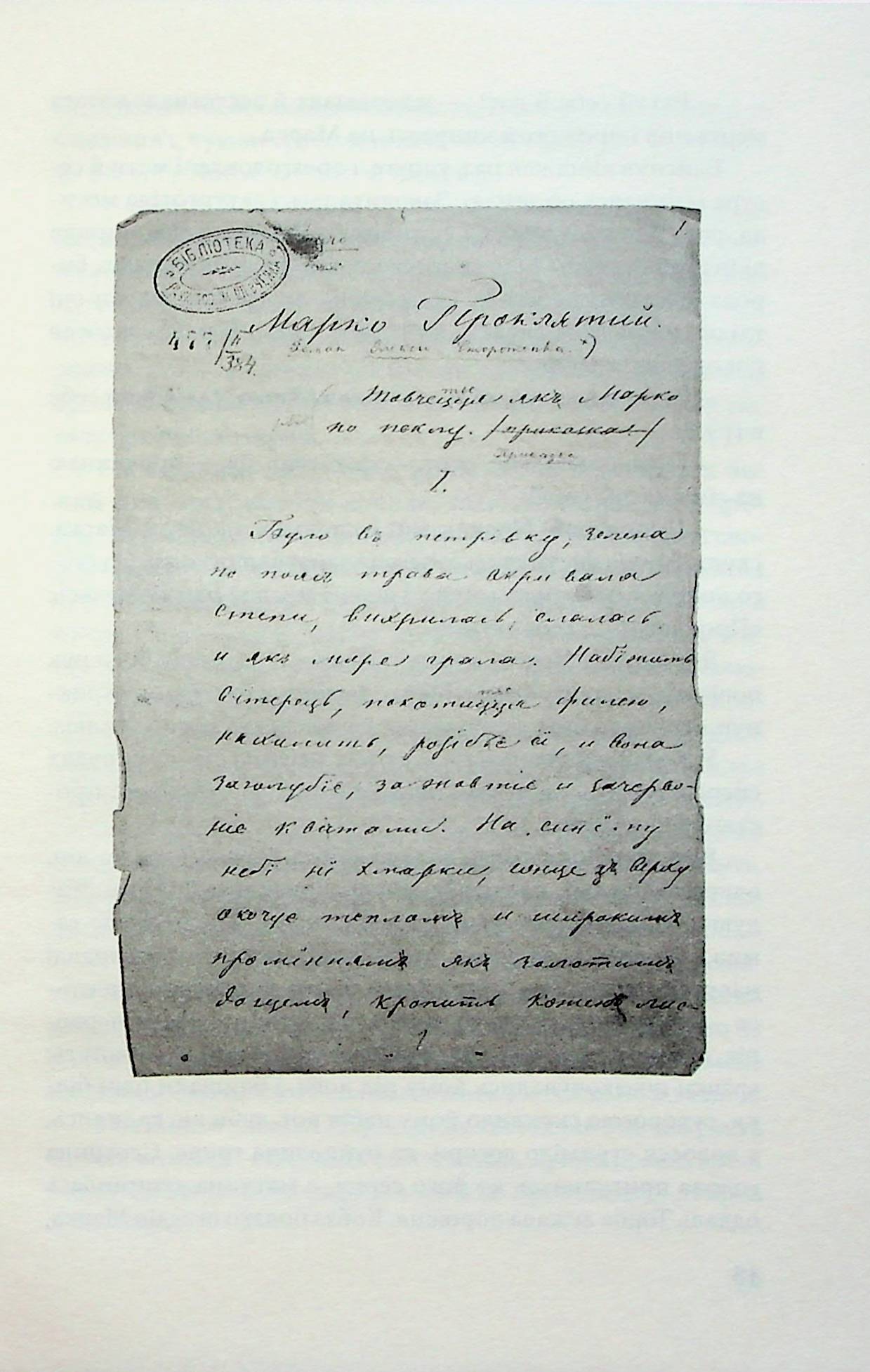 Марко Проклятий — фото 18
