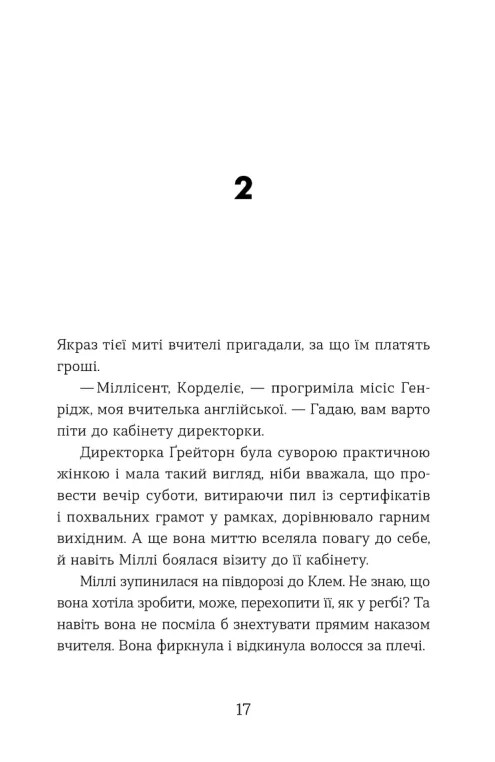 Ця книжка вбиває — фото 14