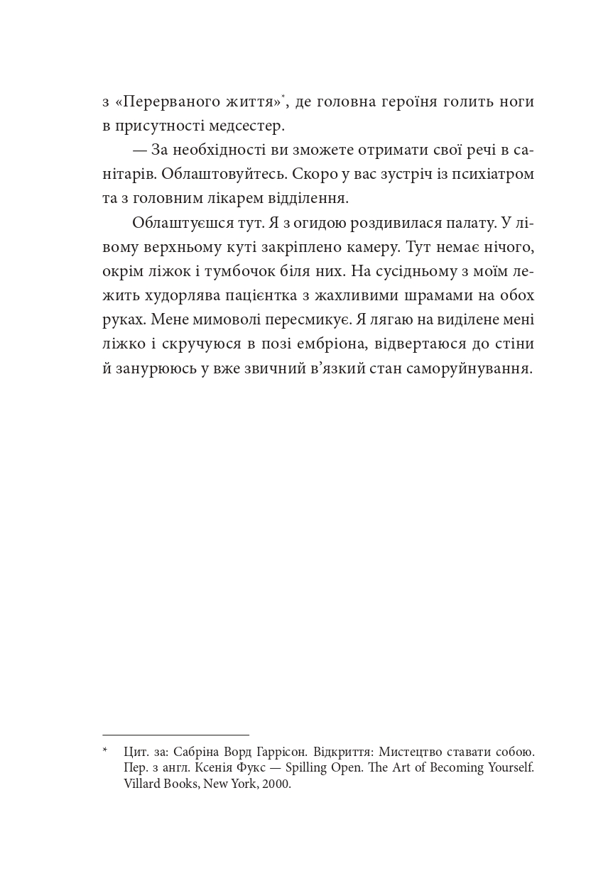 По той бік сонця. Історія однієї самотності — фото 21