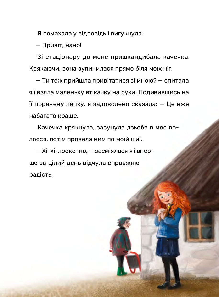 Рубі Феріґейл і магічний острів. Книга 1 — фото 17