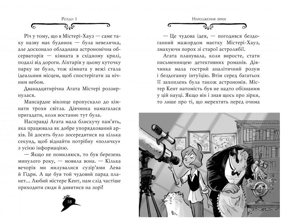 [object Object] «Агата Містері. Таємниця Дракули» - фото №4 - миниатюра