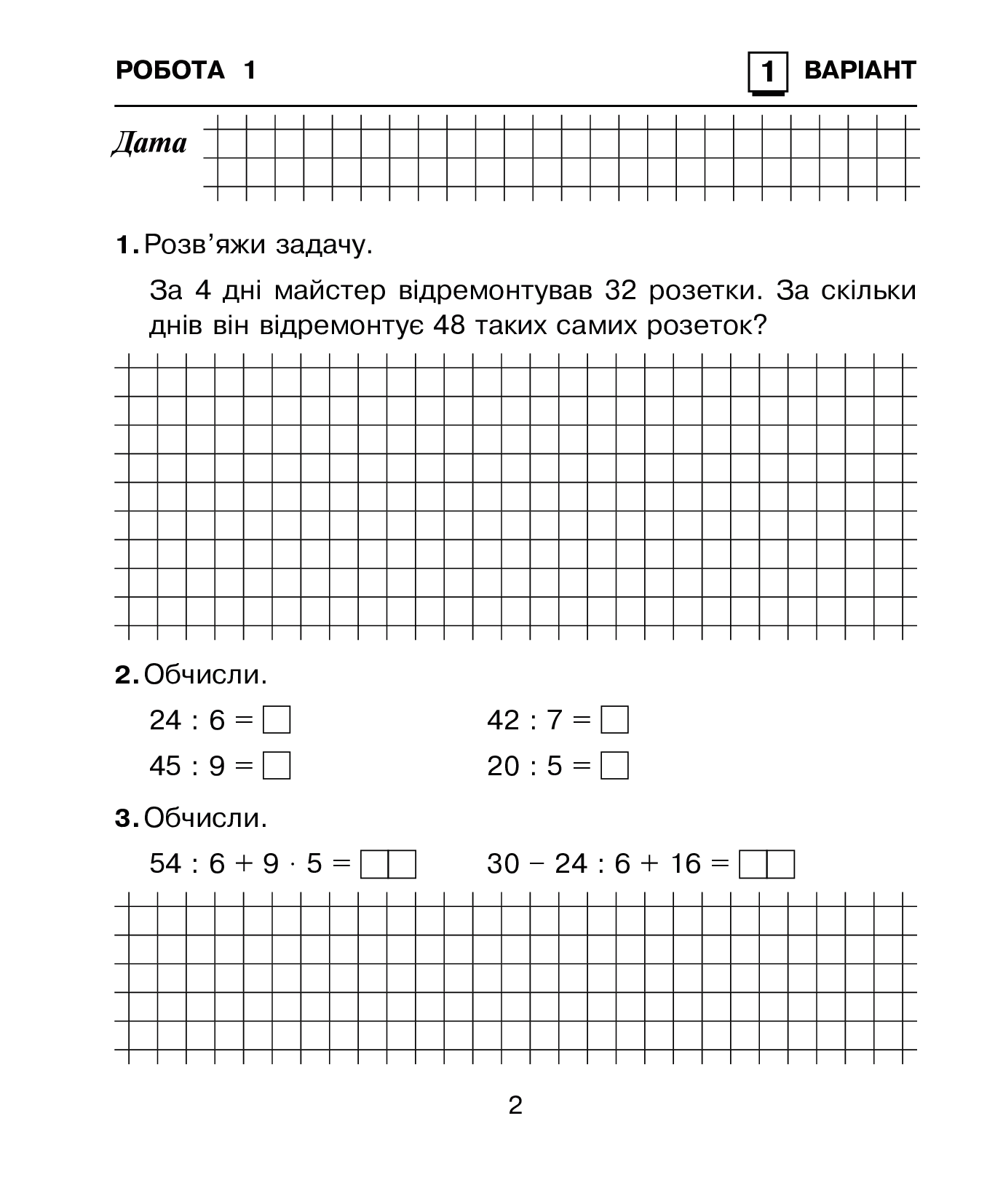 [object Object] «Математика. 3 клас. Зошит для контрольних робіт. НУШ», автор Наталя Будна - фото №2 - мініатюра