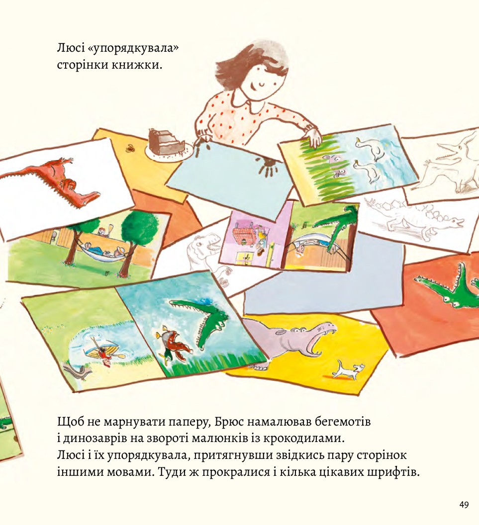 Моя найгірша книжка — фото 20