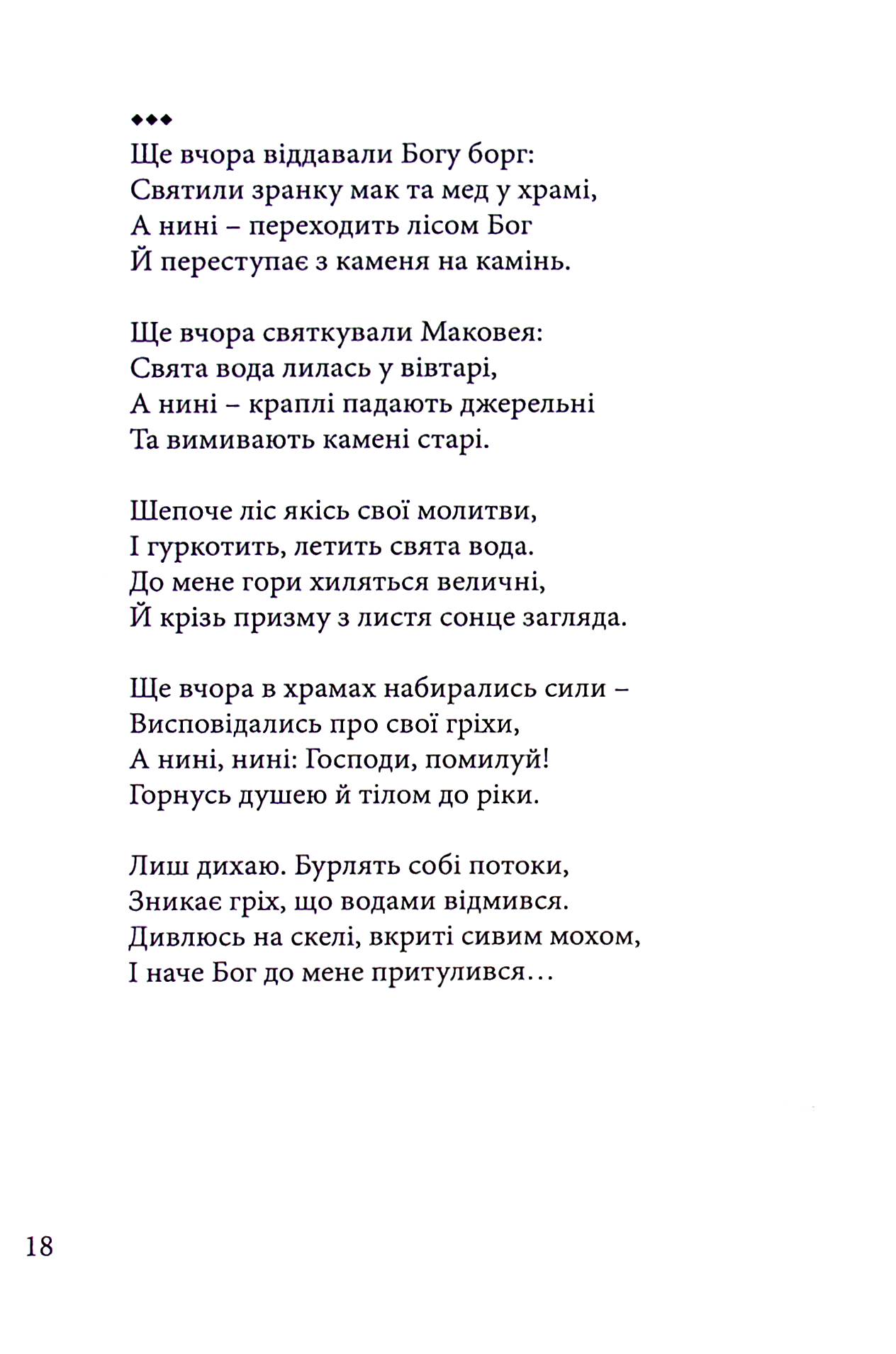 Крізь призму життя — фото 22