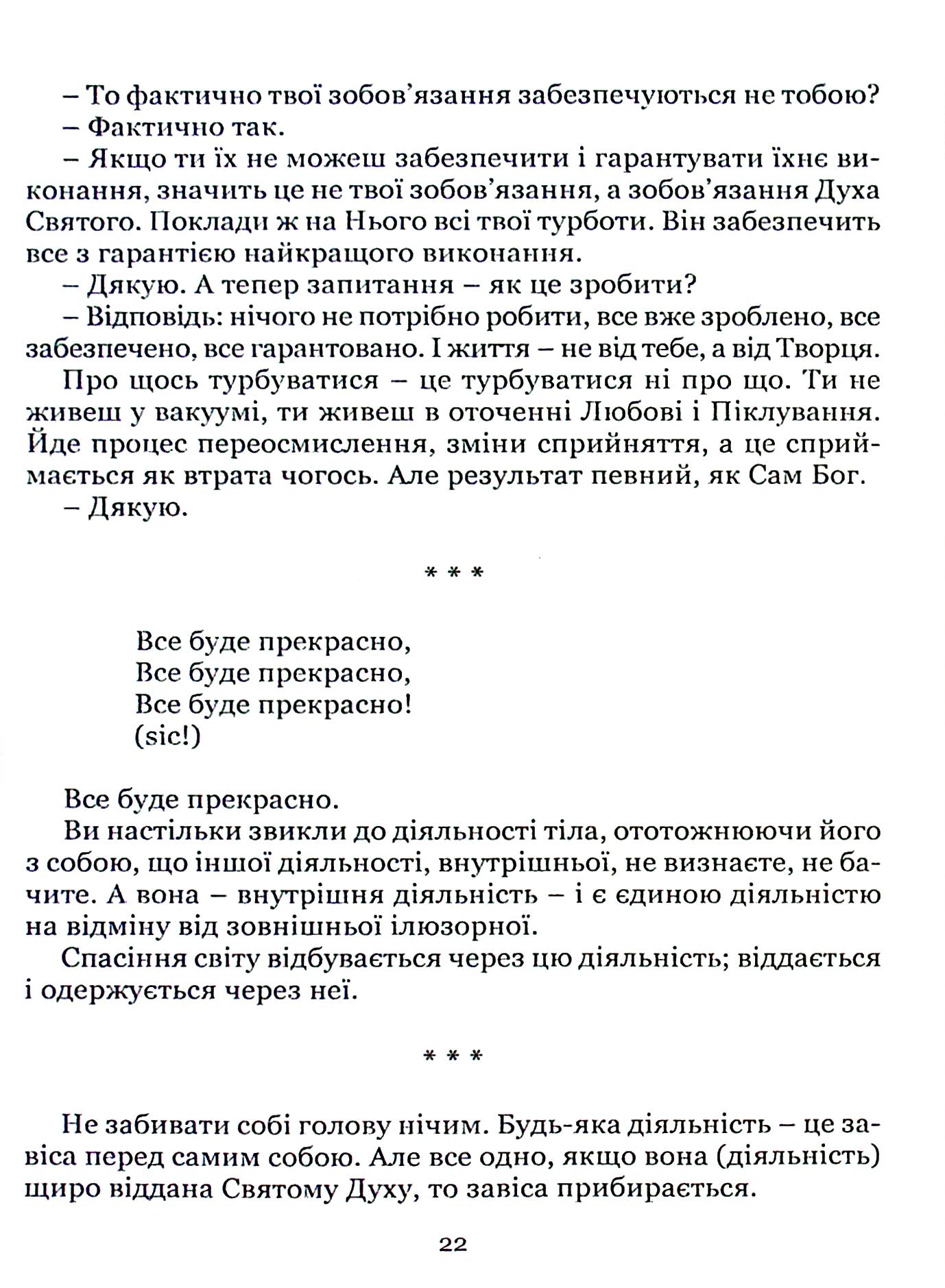 Книга для самого себе. Путівник до просвітлення — фото 21
