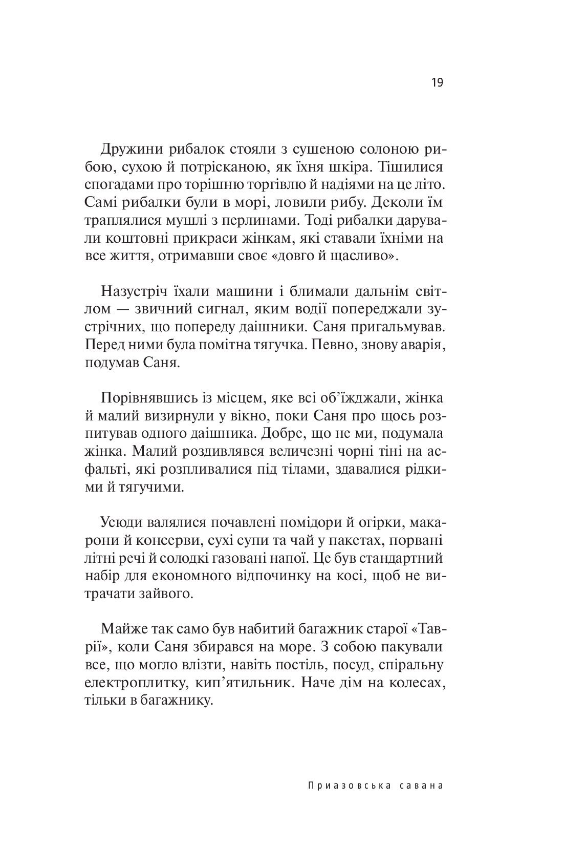 Приазовська савана — фото 21