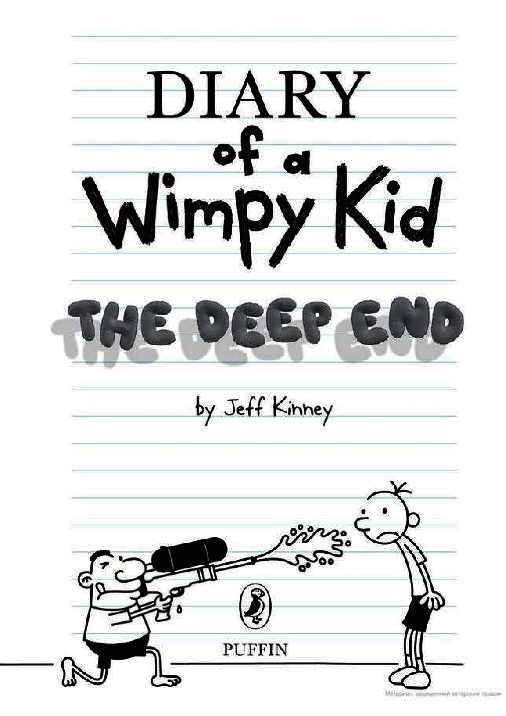 [object Object] «Diary of a Wimpy Kid Book 15. The Deep End », автор Джефф Кинни - фото №4 - миниатюра