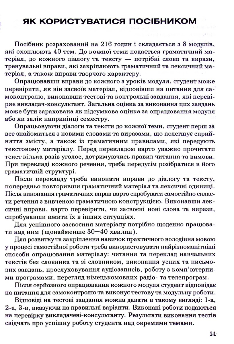 Німецька мова. Друга іноземна мова — фото 11