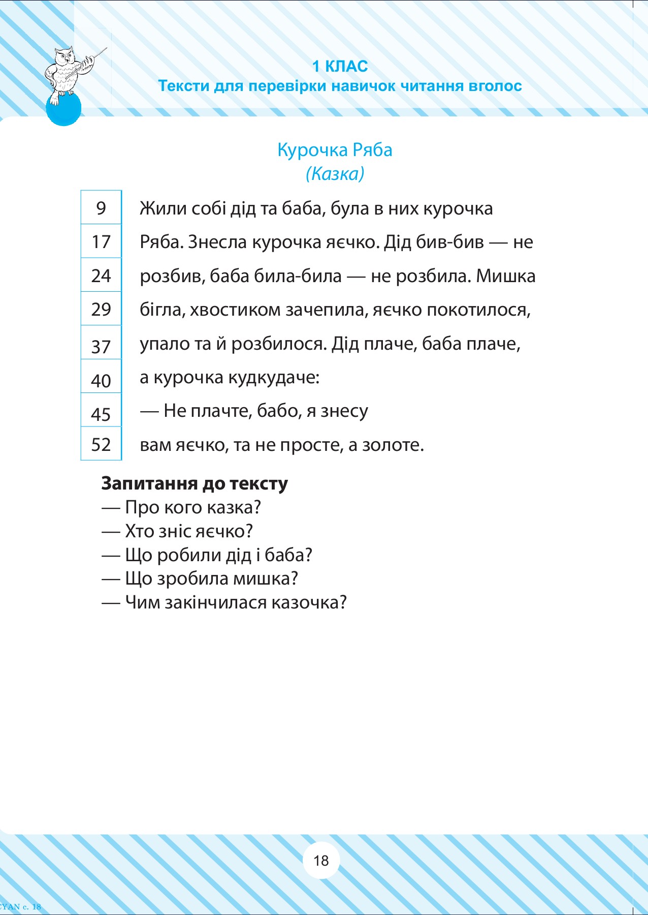 Читаємо швидко. 1-4 класи — фото 11
