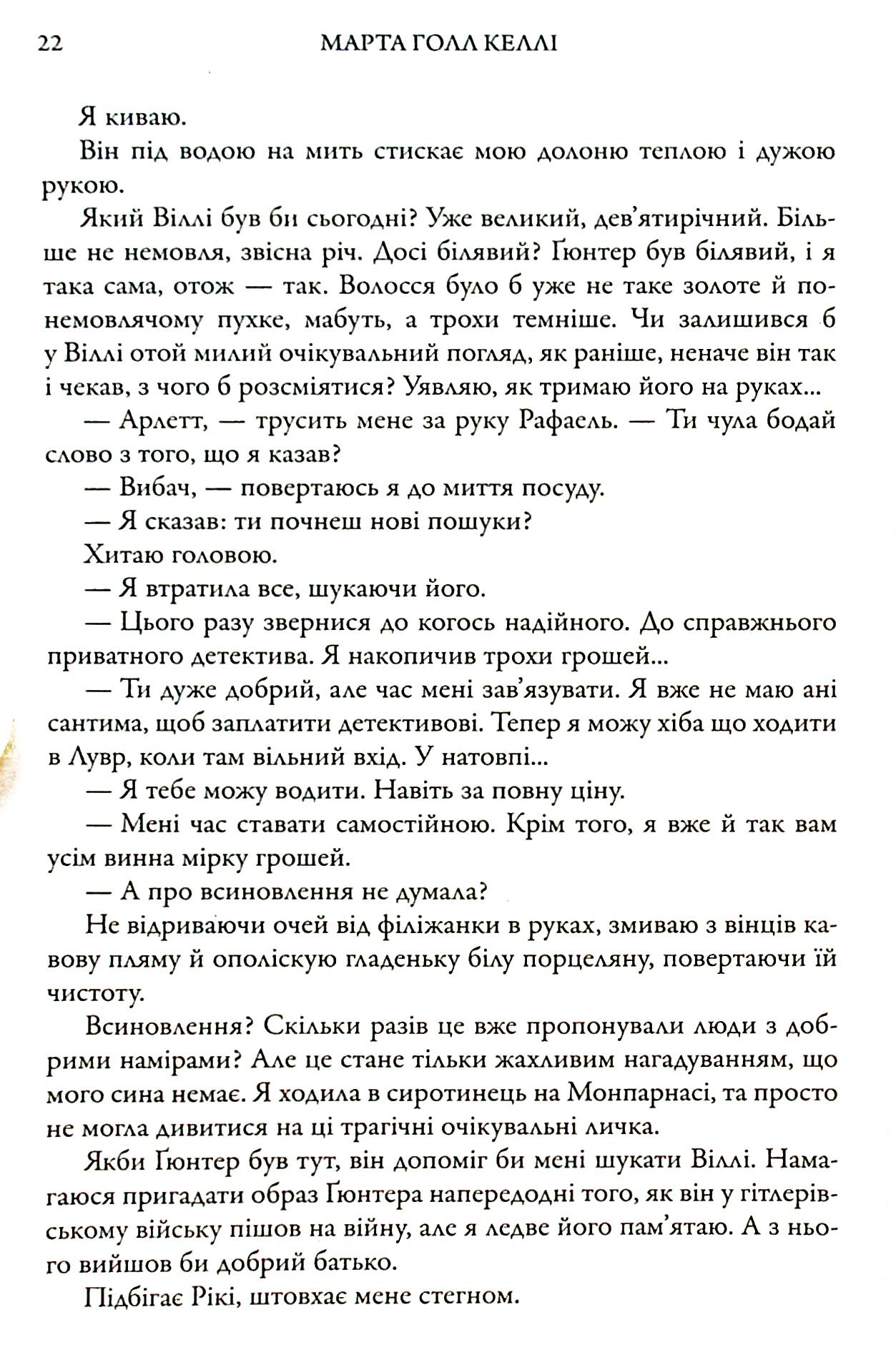 Золоті голубки — фото 22