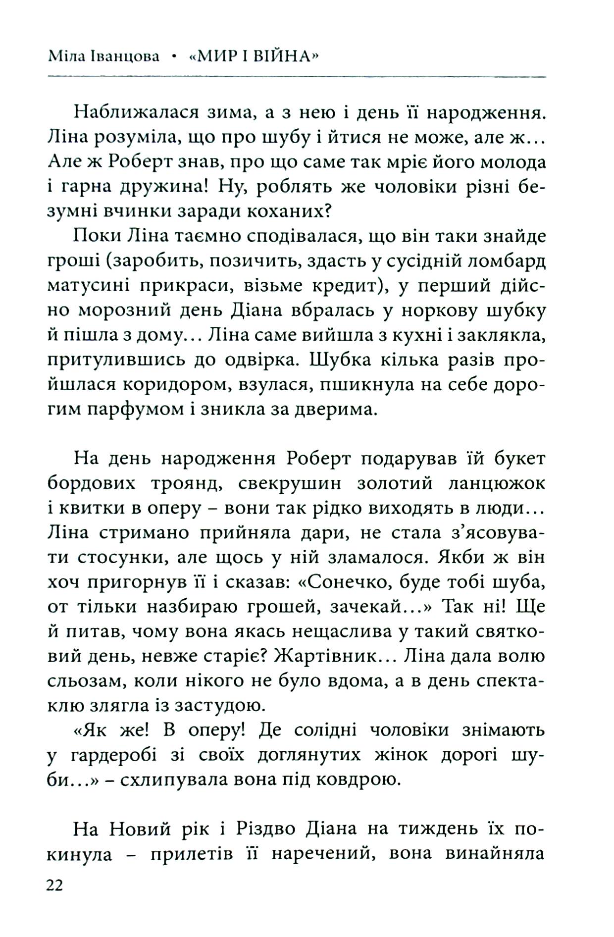 Мир і війна — фото 24