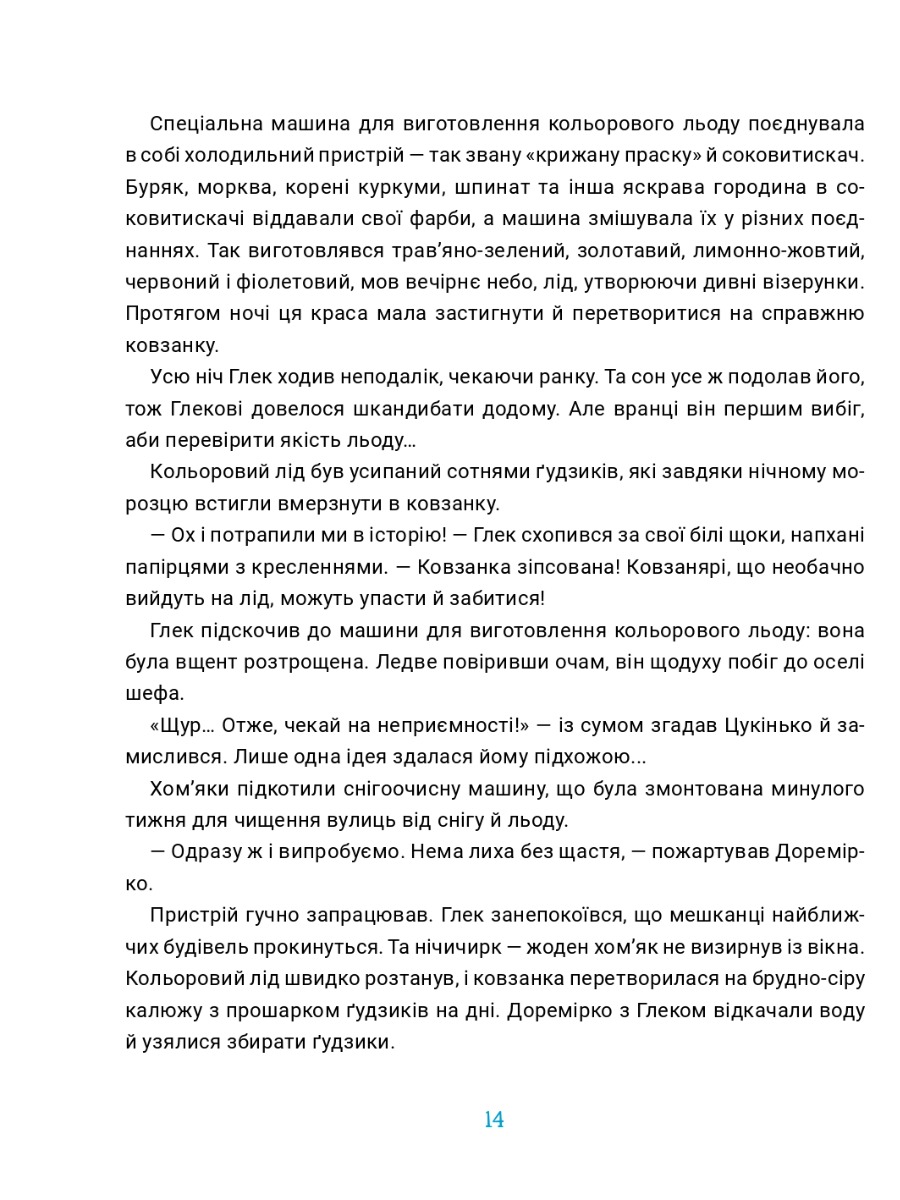 Бюро винаходів Цукінька — фото 15