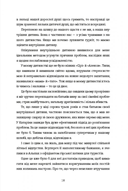 Моя внутрішня дитина хоче вбивати усвідомлено. Книга 2 — фото 15