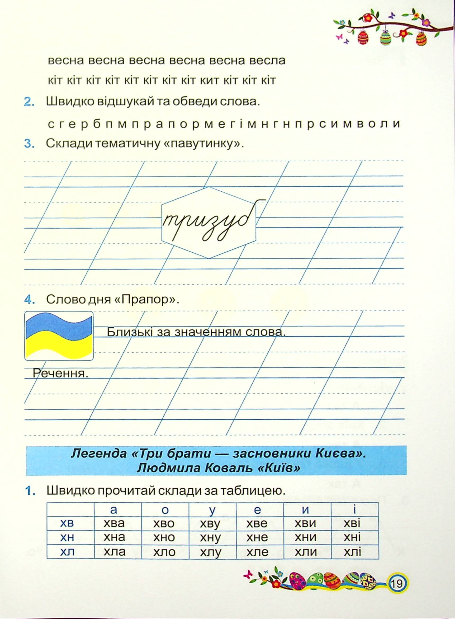 Літературне читання. Робочий зошит. 2 клас — фото 19