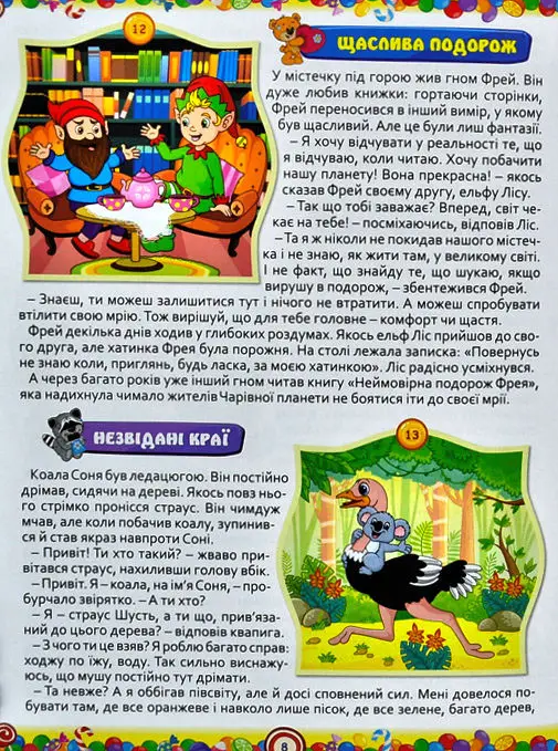 365 казок на кожен день — фото 15