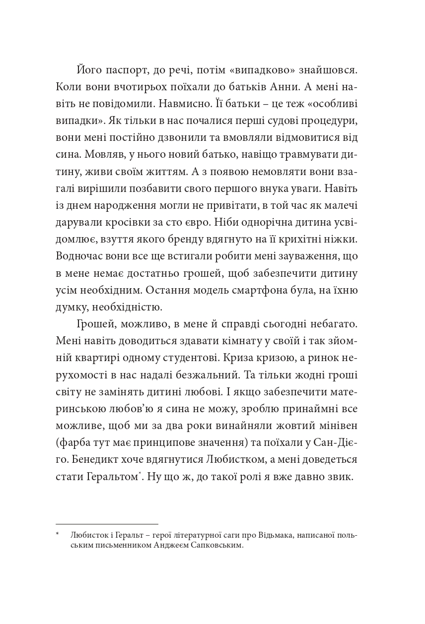 12 годин чоловіка — фото 18