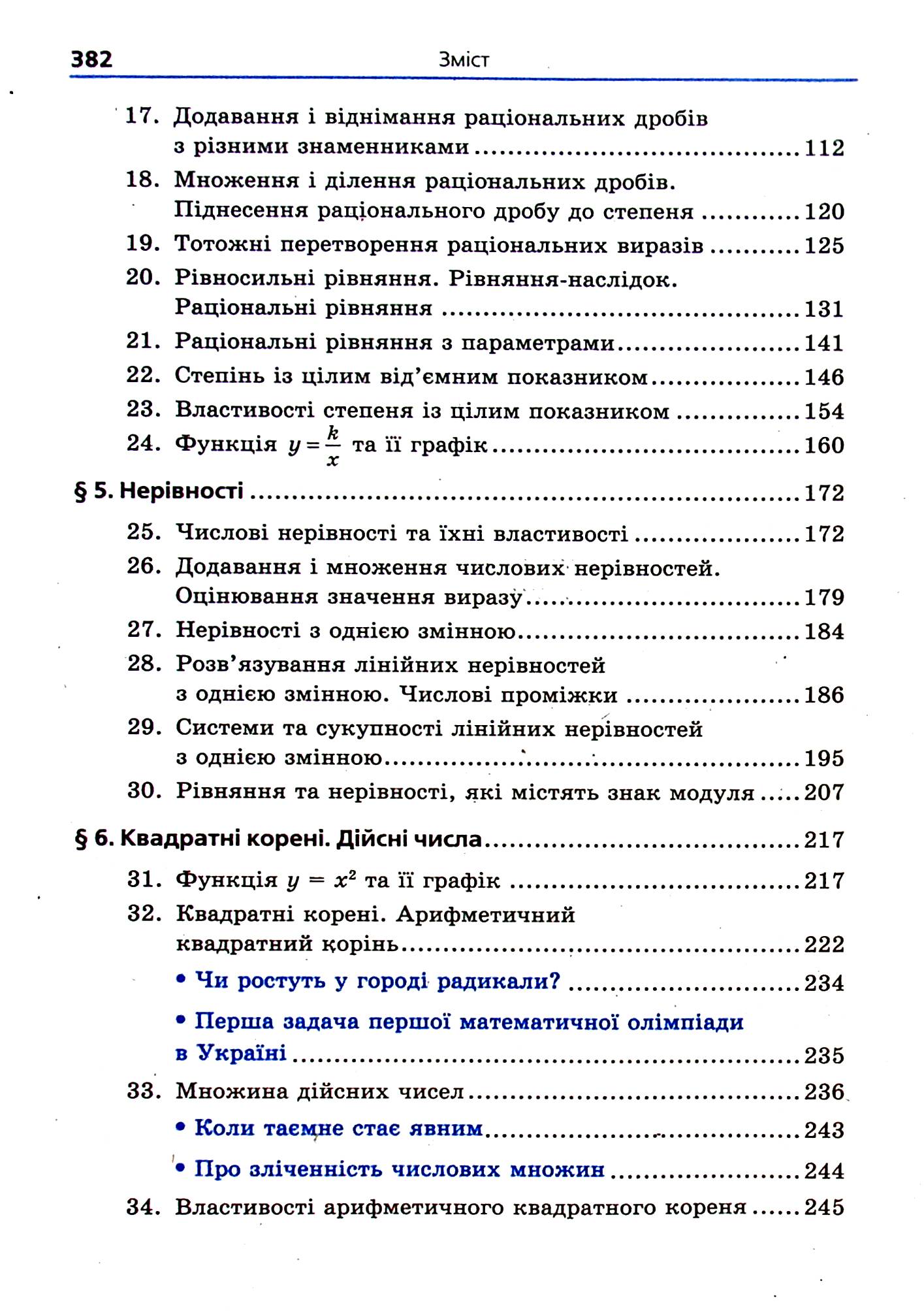 Алгебра. 8 клас. Підручник для загальноосвітніх навчальних закладів з поглибленим вивченням математики — фото 20