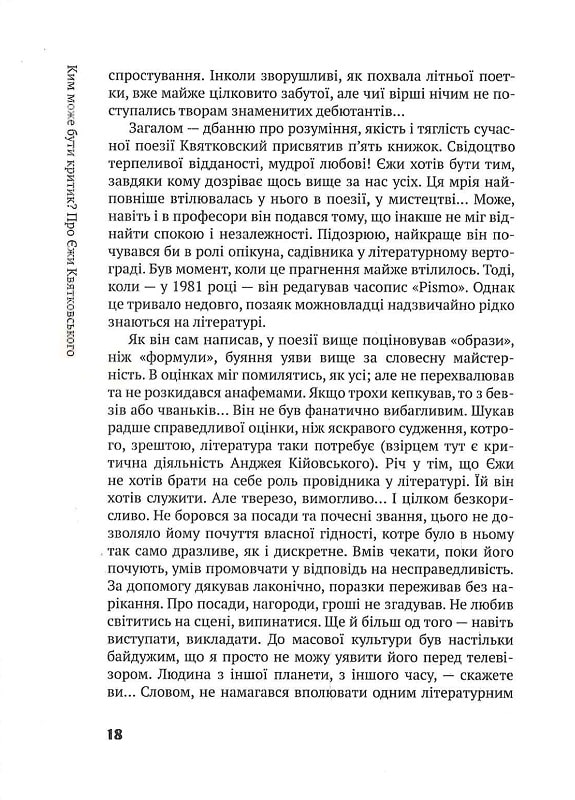 Мова доречна. Есеї про польську поезію 2-ої половини XX століття — фото 14