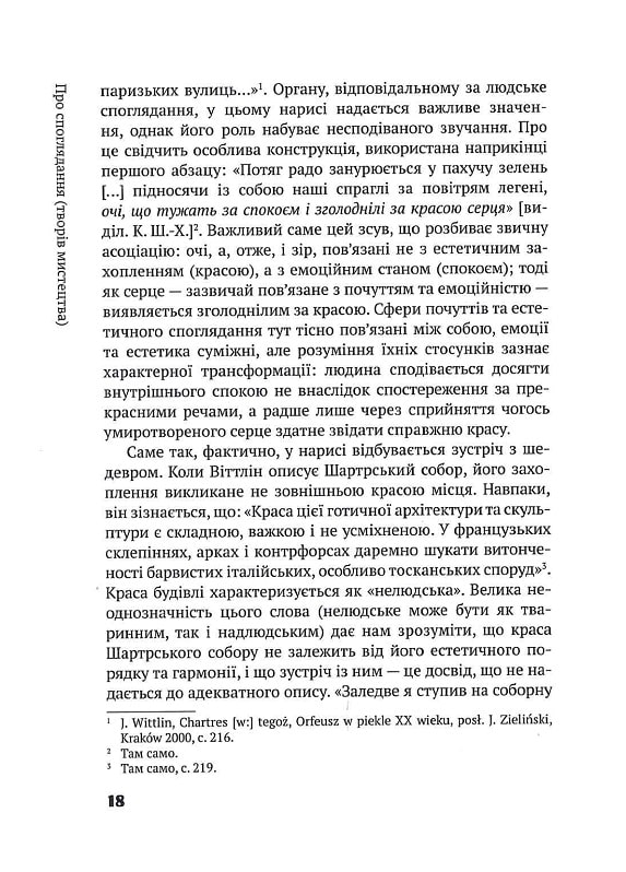 Колючки Ґрюневальда. Не лише про екфразис — фото 12