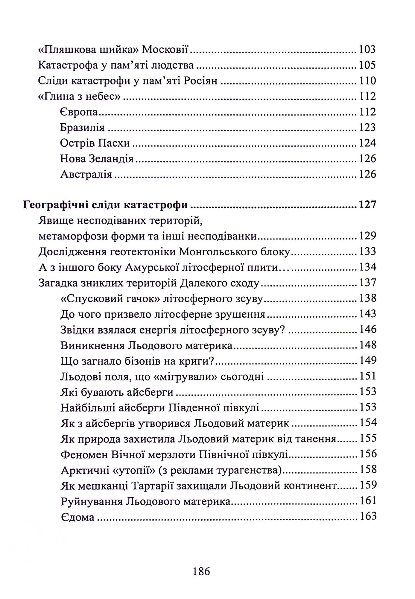 Фатальна катастрофа Землі — фото 24