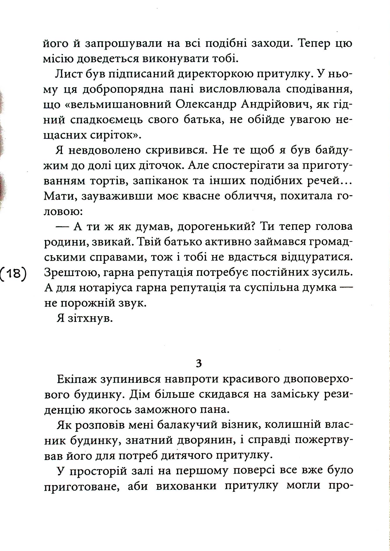 Таємниці на межі світів — фото 13