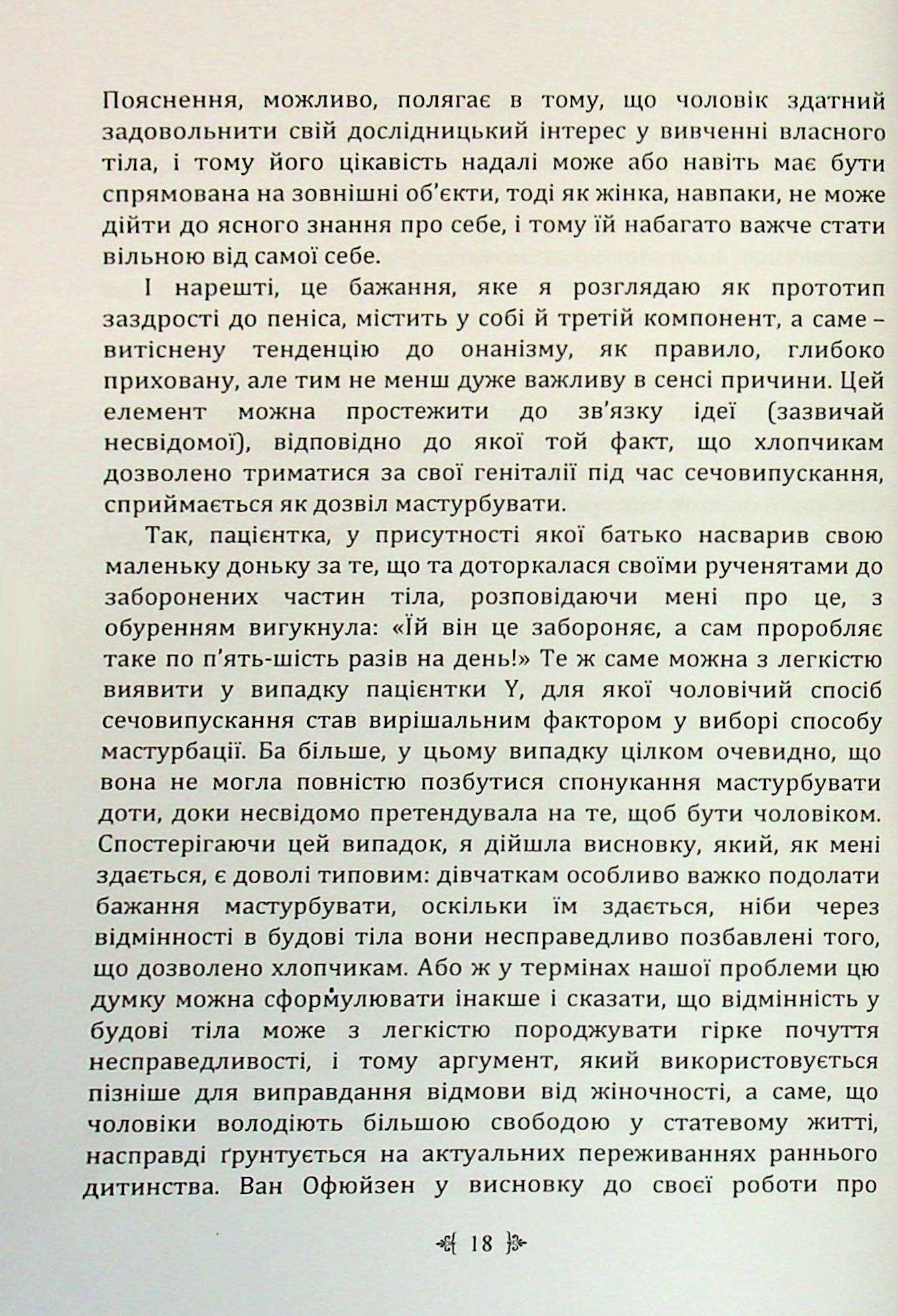 Психологія жінки — фото 8