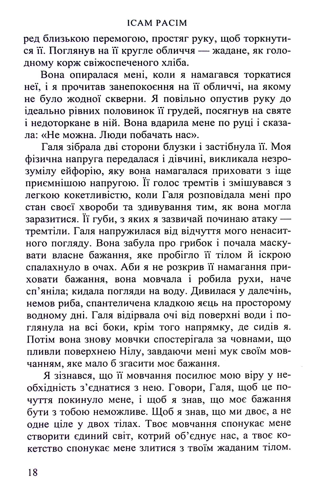 Аль-Хакруб. Особова справа — фото 16