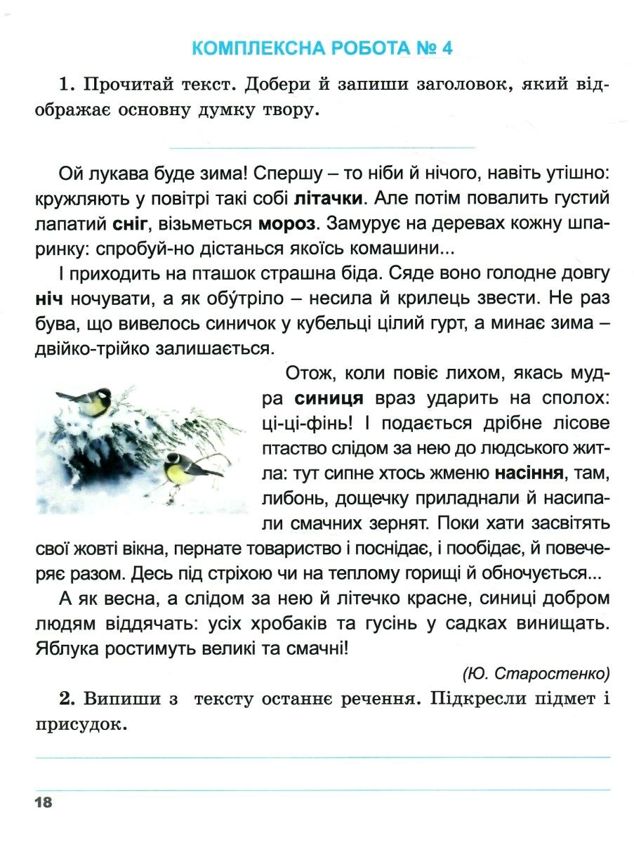 Збірник комплексних робіт. Українська мова та читання, математика, я досліджую світ. 4 клас — фото 3
