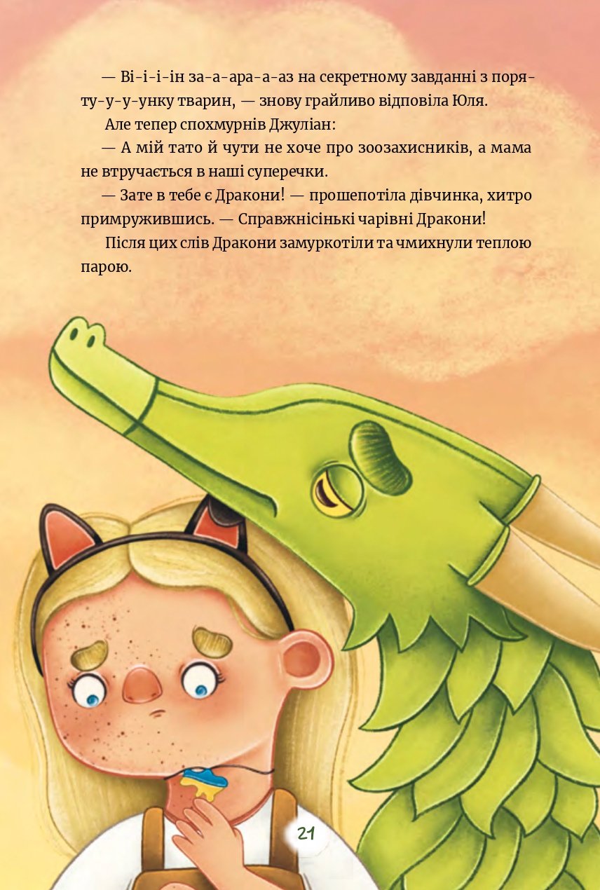 Чарівні Дракони осторова Ґозо — фото 24