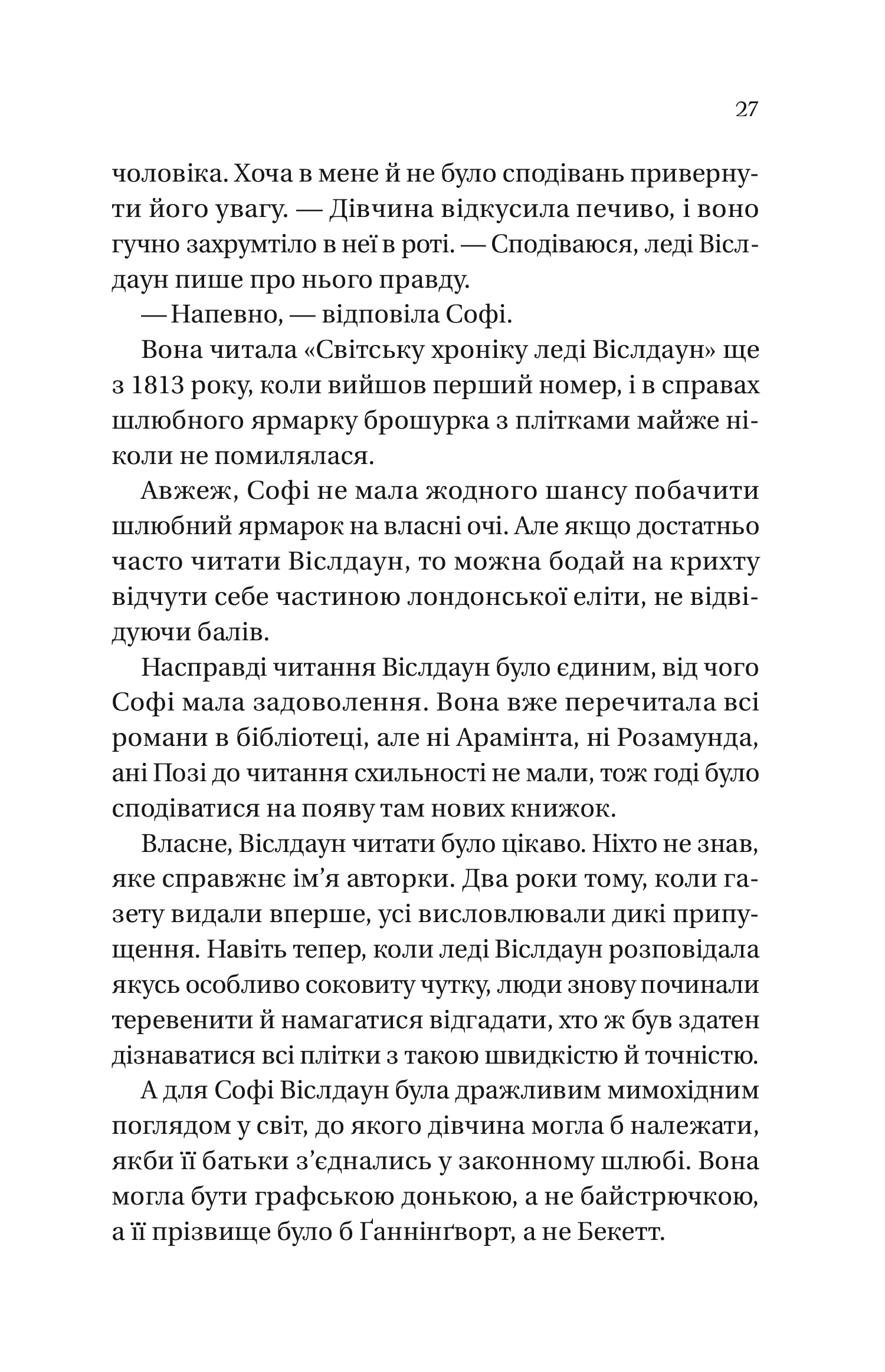 Бріджертони. Книга 3. Пропозиція джентльмена — фото 20