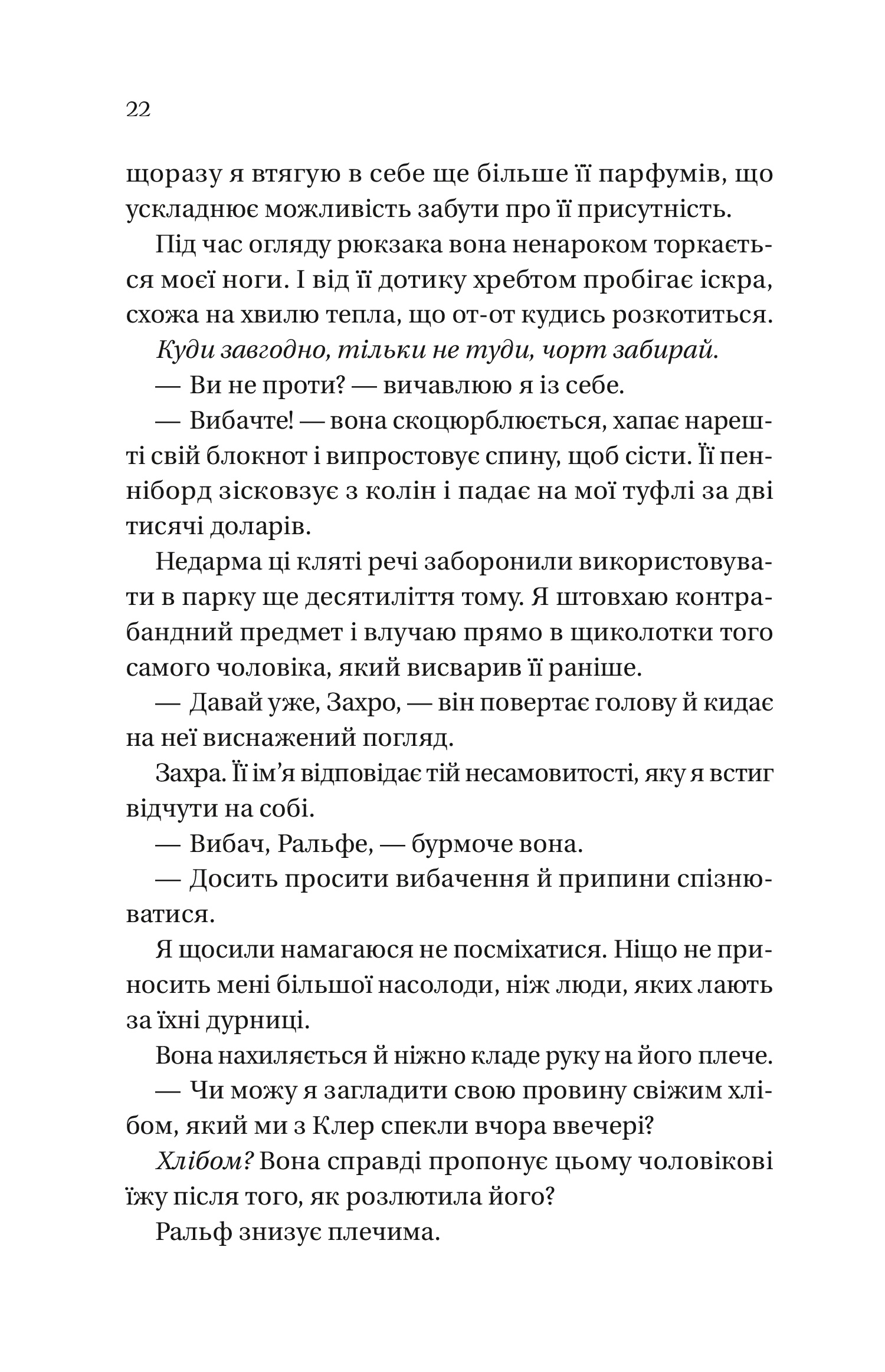 Дрібним шрифтом — фото 21