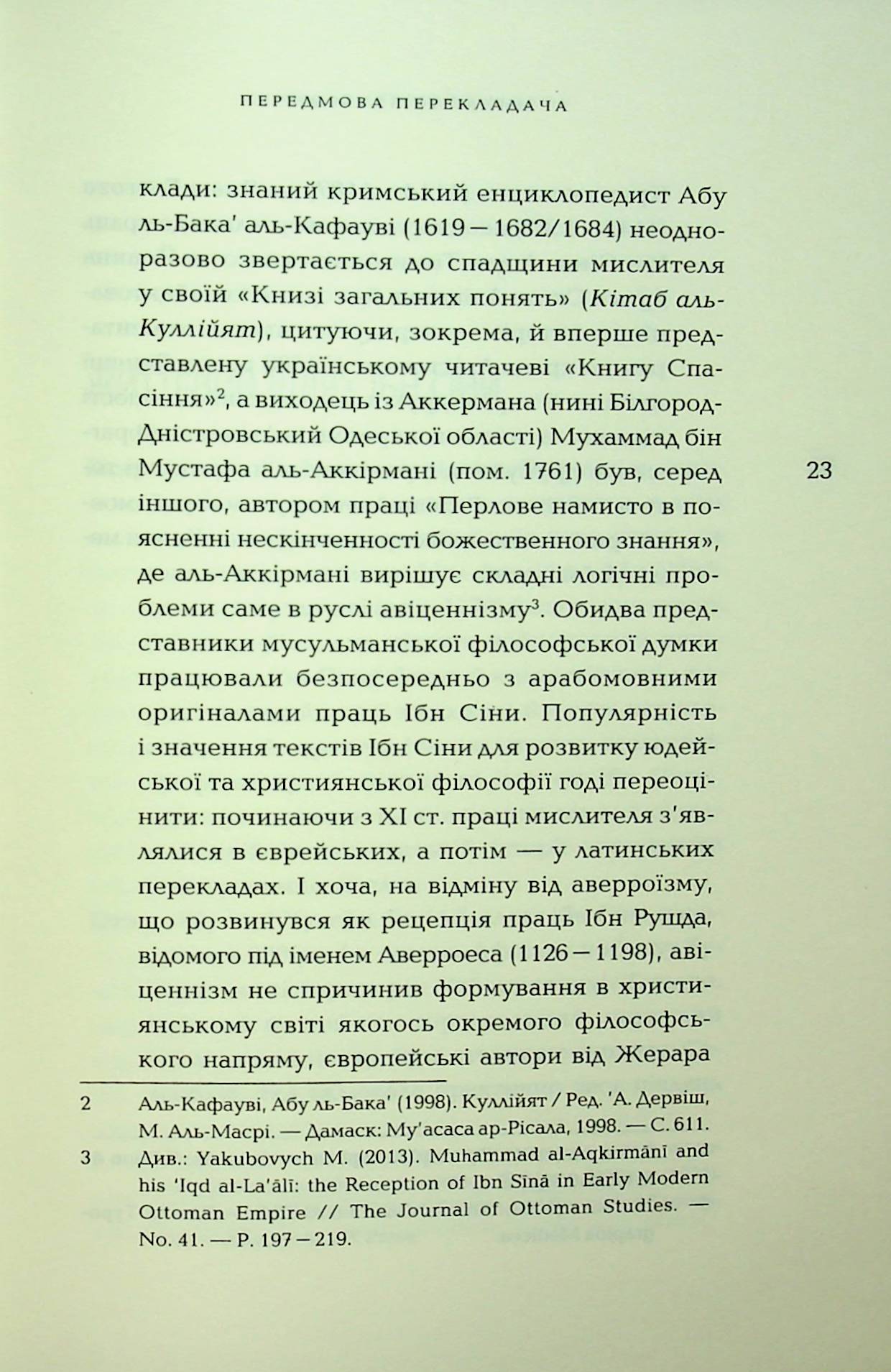 Книга спасіння. Логіка. Фізика. Метафізика — фото 25