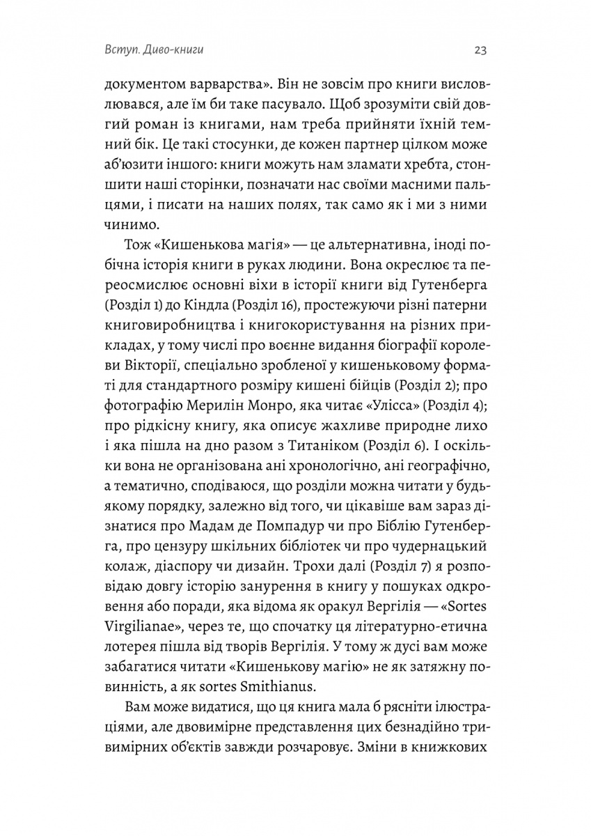 Кишенькова магія. Історія книжок і читачів — фото 23
