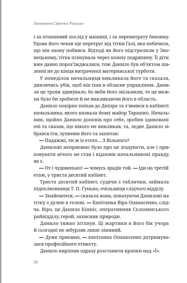 Зникнення Северина Рибалки — фото 20