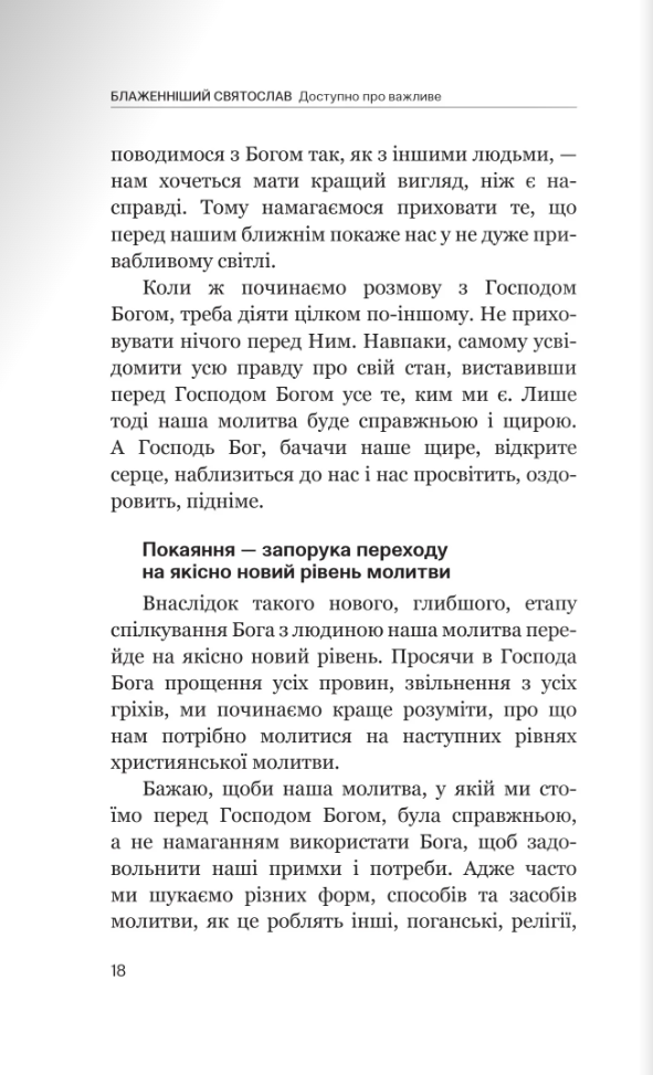 Доступно про важливе. Молитва, віра, таїнства — фото 19