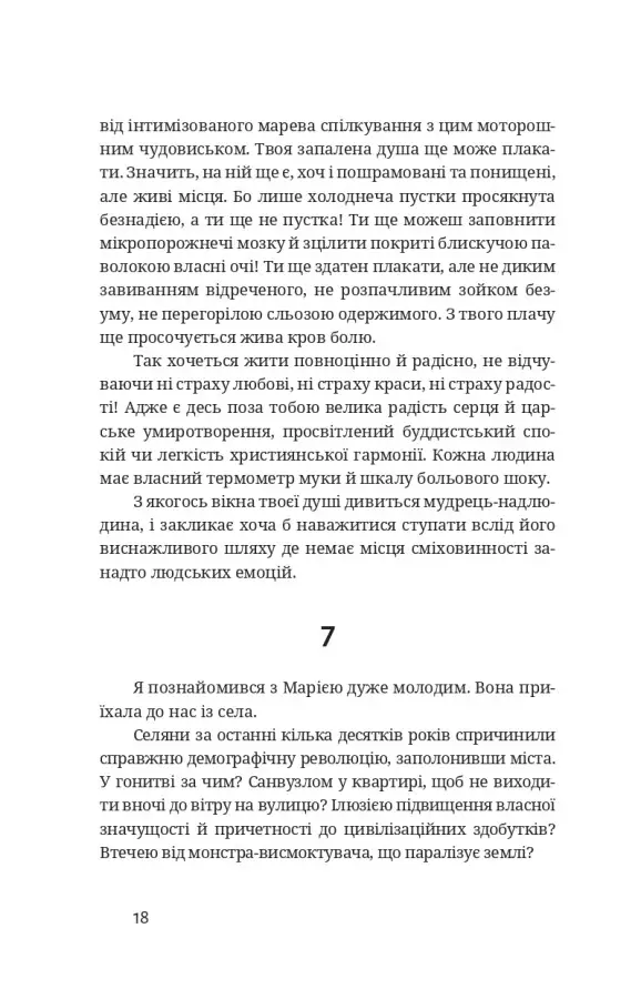 Тотем — фото 15
