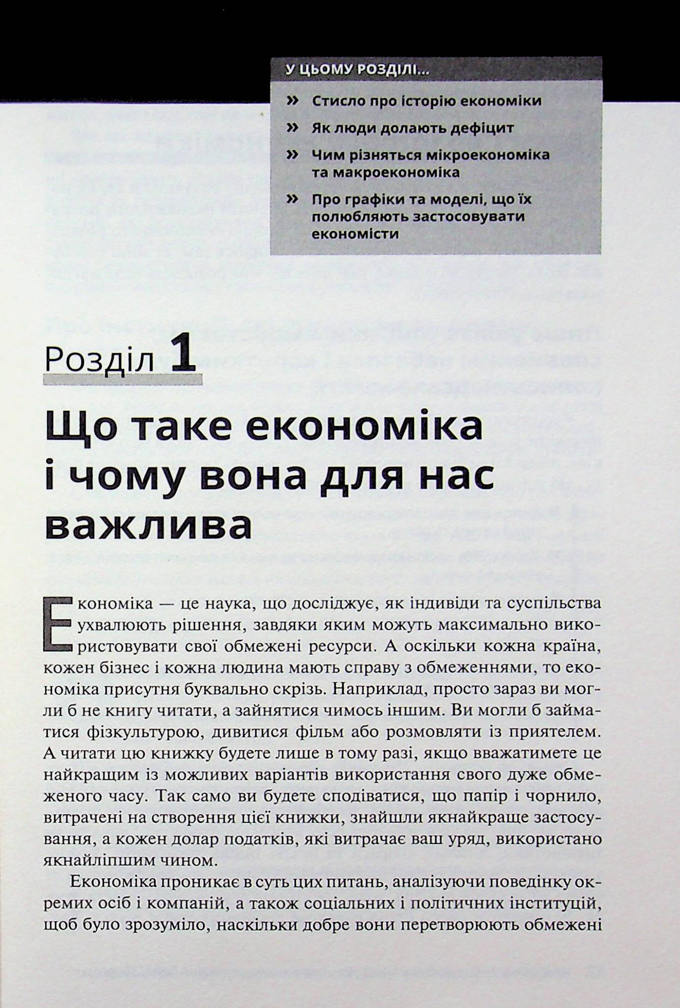 Економіка для розумак — фото 22