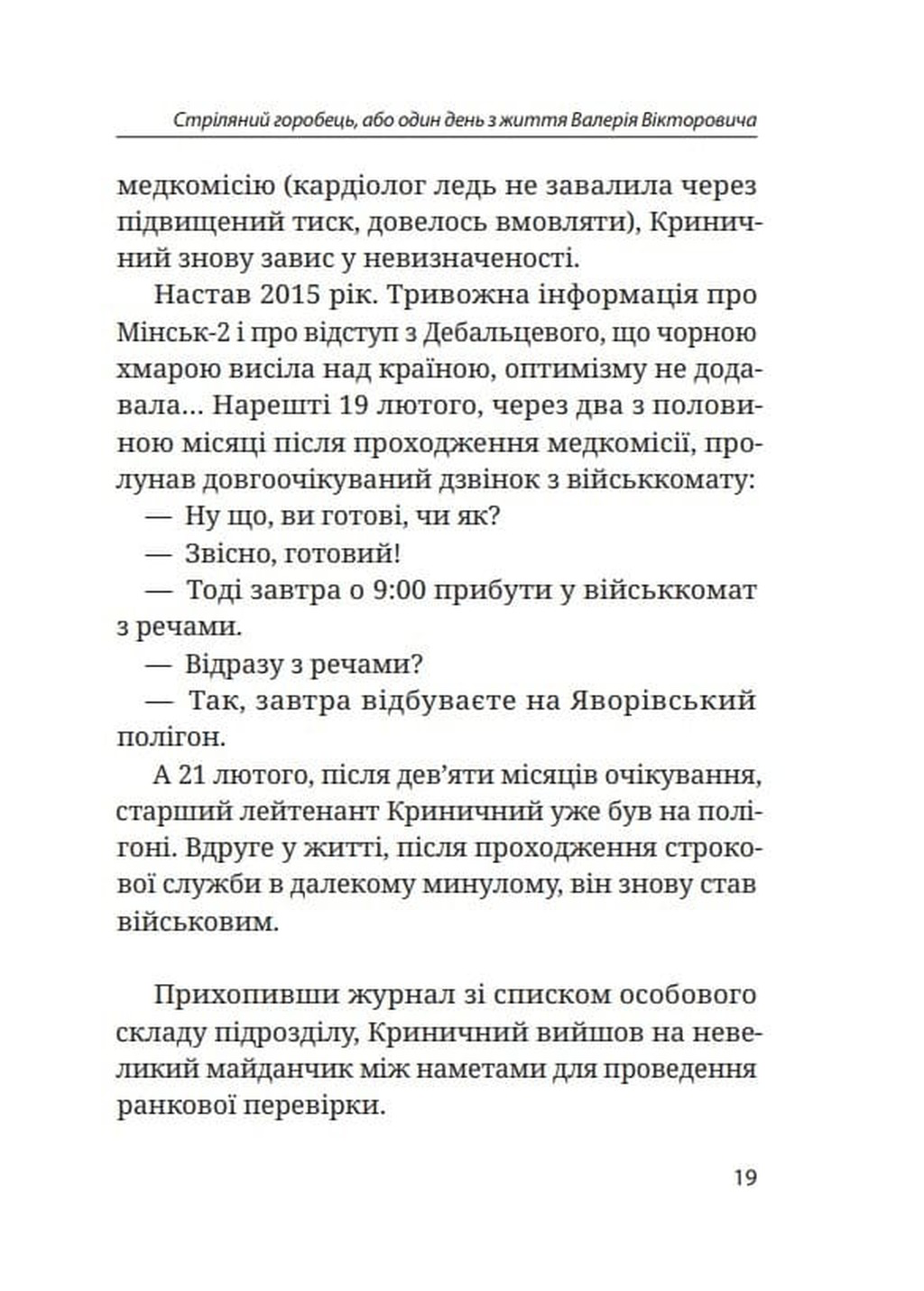 Стріляний горобець — фото 19