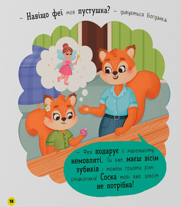 Бувай, пустушко! — фото 10